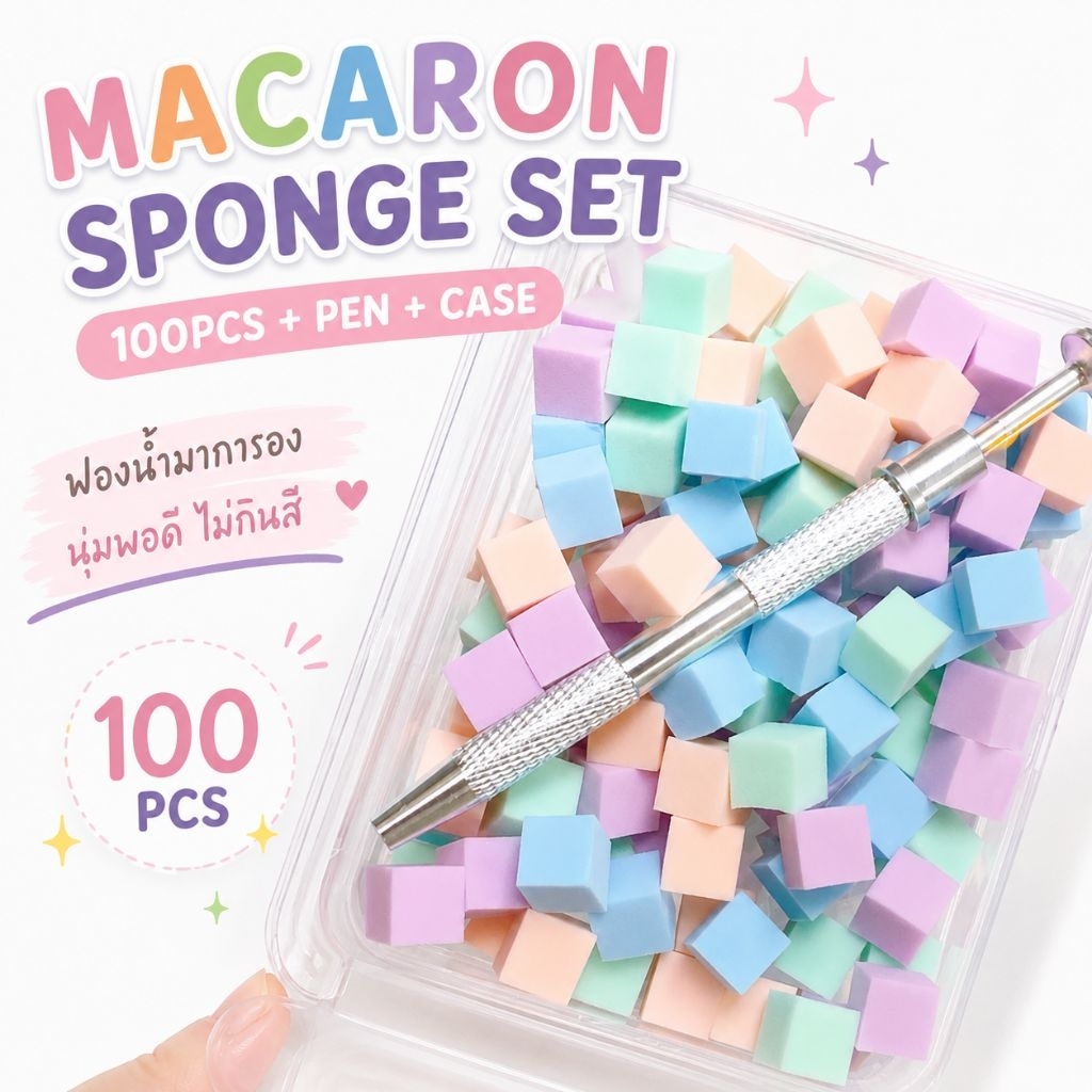 จัดส่งทันที ♡ Macaron Sponge Set 100PCS ฟองน้ำไล่สีเล็บ ฟองน้ำออมเบร 1 cm. พร้อมปากกา+กล่อง