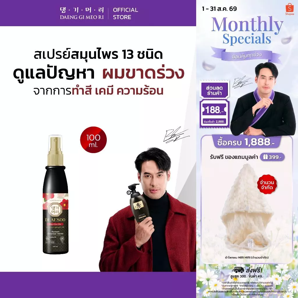 DAENG GI MEO RI DLAESOO Anti-Hair Loss Moist Glow Mist 100 ml สเปรย์กู้ผมเสีย ดือแรซู