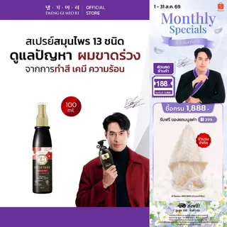 DAENG GI MEO RI DLAESOO Anti-Hair Loss Moist Glow Mist 100 ml สเปรย์กู้ผมเสีย ดือแรซู
