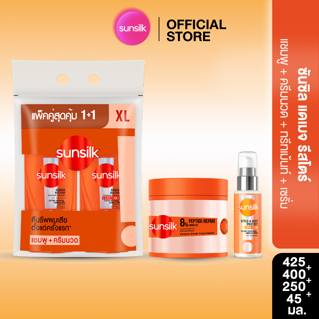 [เซ็ท4ขั้นตอน] ซันซิล แดเมจ รีสโตร์ สีส้ม แชมพู+คอนดิชันเนอร์+ทรีทเม้นท์+เซรั่ม 425 มล + 400 มล + 250 มล + 45 มล