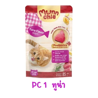 liveลด40% [ยกโหล12ซอง] Munnchie มันชี่ อาหารเปียกแมว ไม่เติมเกลือ ขนาด 85 กรัม