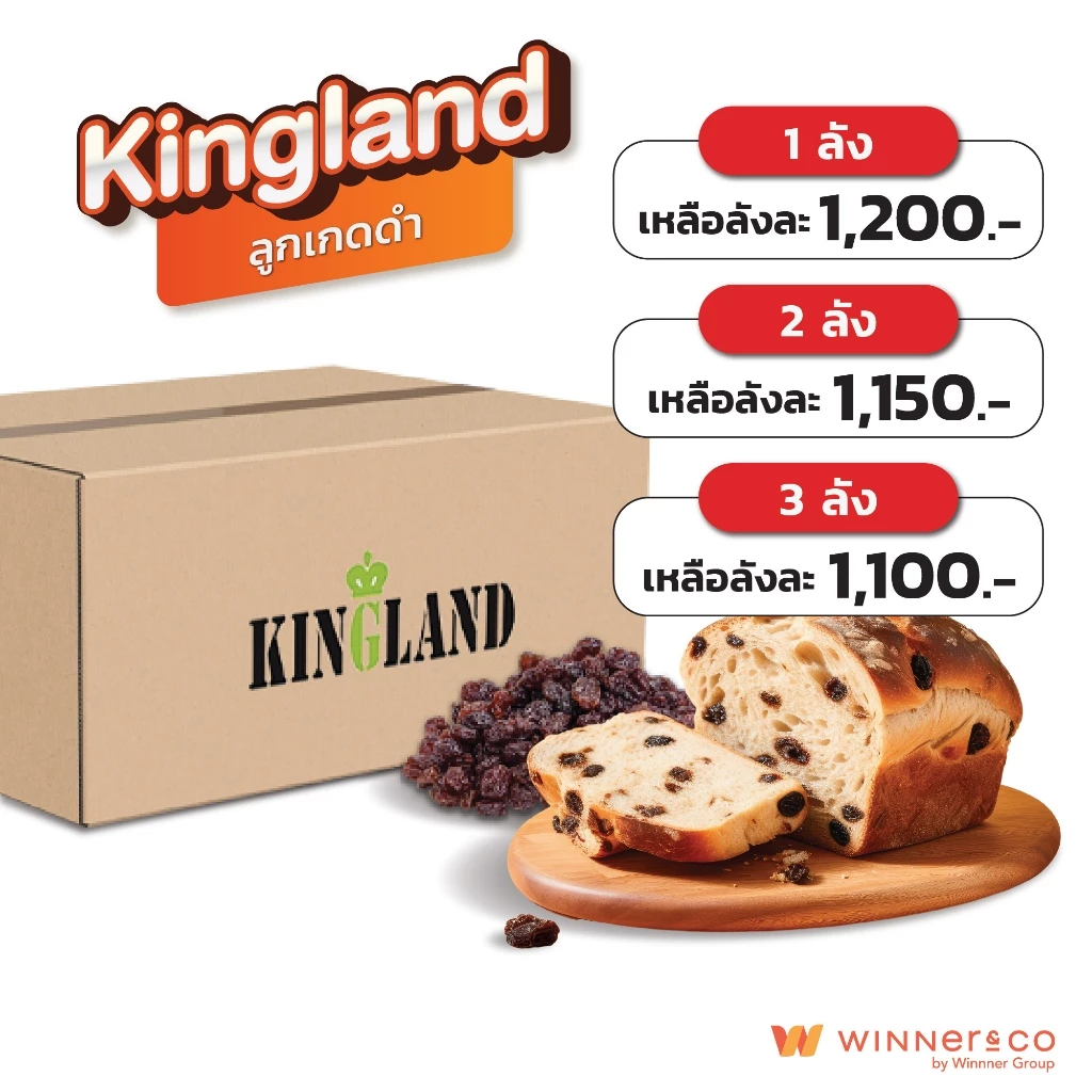 KINGLAND ลูกเกดดำ 10kg | Black Raisins