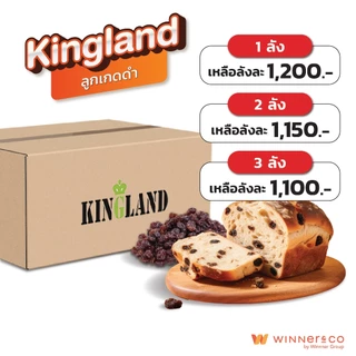 KINGLAND ลูกเกดดำ 10kg | Black Raisins