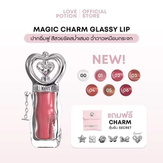 [ตะกร้าตัวแทน | ของแท้รับตรงจากบริษัท] LOVEPOTION MAGIC CHARM GLASSY LIP เลิฟโพชั่น เมจิกชาร์ม กลาสซี่ลิป