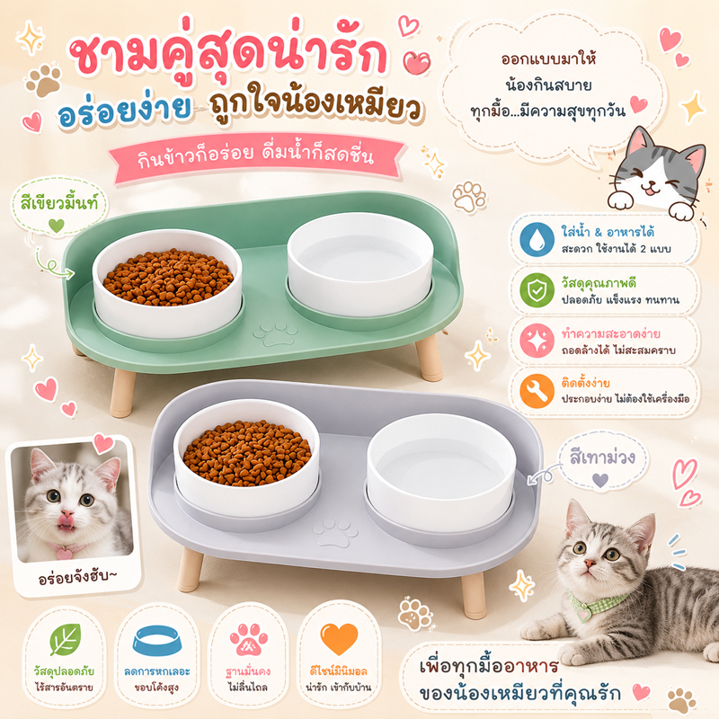 ชาม4ขา ชามมินิมอล 2หลุม ชามอาหารแมวแบบยกสูง ดีไซน์มินิมอล ชามแมว ชามสุนัข สำหรับสัตว์เลี้ยง