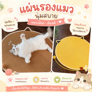🌵 เสื่อหูแมว พรมลับเล็บแมว เสื่อวงกลม เสื่อหูแมว แผ่นฝนเล็บแมว แผ่นลับเล็บแมว ที่ลับเล็บแมว แผ่นลับเล็บแมว 🌵