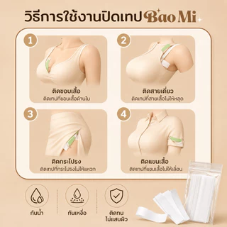 เทปกันโป๊ 40แผ่น แบบใส่ซอง Baomi รุ่นไม่เอากล่อง