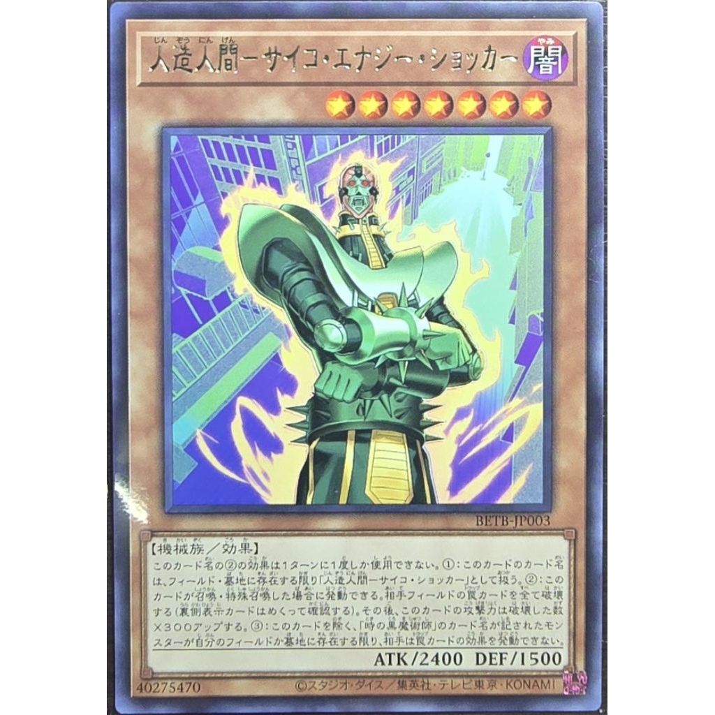 Yugioh BETB-JP003 : Jinzo - Energy Shocker / Android - Psycho Energy Shocker (Rare)
