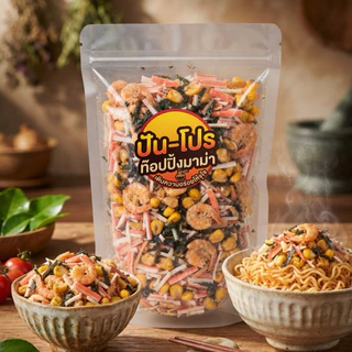 [130g.] ใหม่! ปัน-โปร ท๊อปปิ้งมาม่า ผสมสาหร่ายเส้น+กุ้งเบาอบกรอบ+ปูอัดแท่งอบ+ข้าวโพด 4สหายความอร่อย เติมมาม่า ราเมง โจ๊ก
