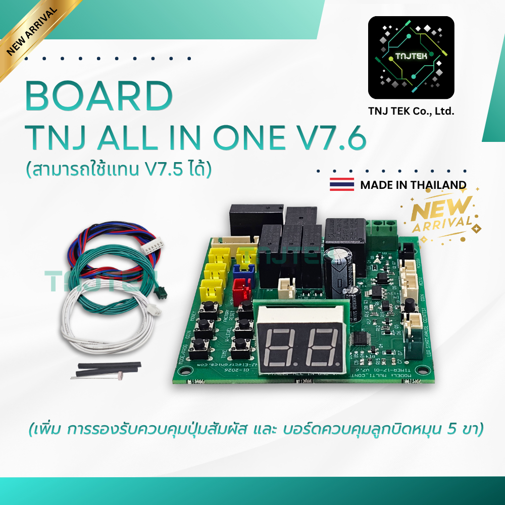 NEW ชุดบอร์ดกล่องหยอดเหรียญเครื่องซักผ้า รองรับการควบคุมปุ่มสัมผัส TNJ All In One V7.6 ผลิตที่ประเทศไทย