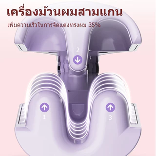 🔥【สินค้าพร้อมส่ง】36มม.เครื่องหนีบผม3แกน ลอนเมอร์เมดสไตล์ฝรั่งเศส ลอนอยู่ทนนาน จัดแต่งทรงผมได้รวดเร็ว
