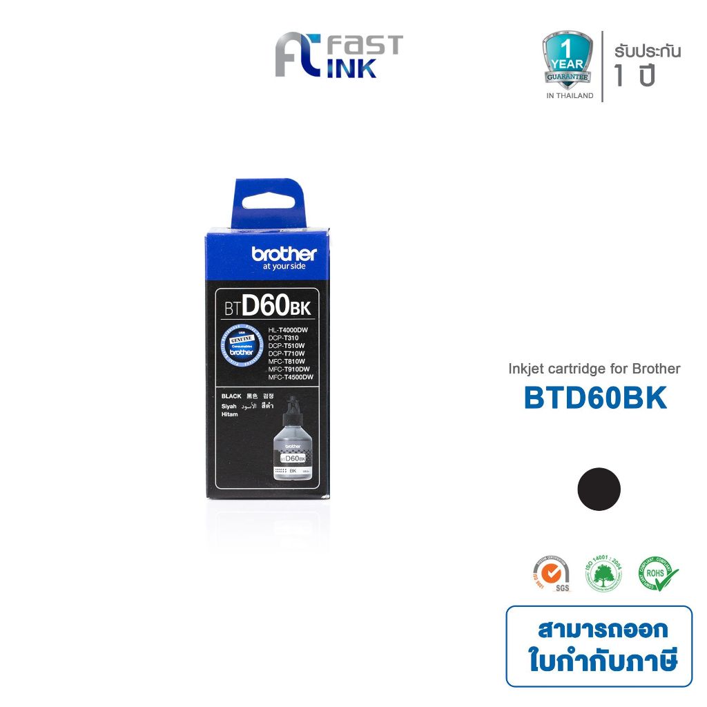 หมึกเติมแท้ Brother BT-D60BK สีดำ [มีกล่อง] For Brother DCP-T220 /T420W /T520W / T720DW /T820DW /T92