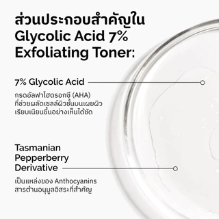 The Ordinary Glycolic Acid 7% Exfoliating Toner - 240mL | โทนเนอร์ผลัดเซลล์ผิว ผิวเรียบเนียน สีผิวแลดูสม่ำเสมอ