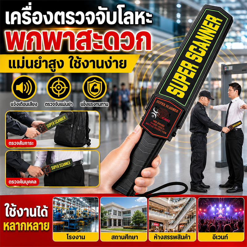 🔥COD🔥เครื่องตรวจจับโลหะ เครื่องสแกนโลหะ ไม้สแกนโลหะ Metal Detector ความไวสูง พร้อมเสียงและไฟ สำหรับงานรักษาความปลอดภัย
