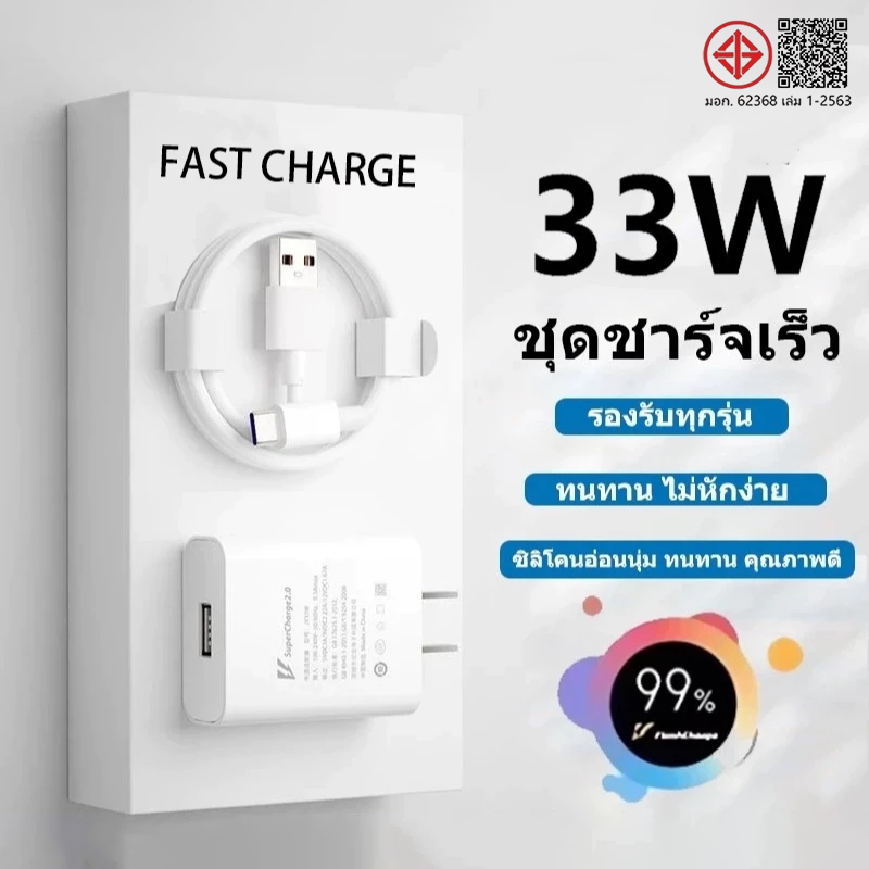 รับประกัน 1 ปี ชุดชาร์จเร็ว 33W สำหรับ VIVO Type-C Fast Charge รองรับรุ่น X30 X50 Z1x V25 V23E V23 V21 V20 V19