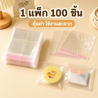 [100 ชิ้น]ถุงพลาสติก OPP โปร่งใส มีเทปกาวในตัว ป้องกันฝุ่นและความชื้น หลายขนาด เหมาะบรรจุสิ่งของ