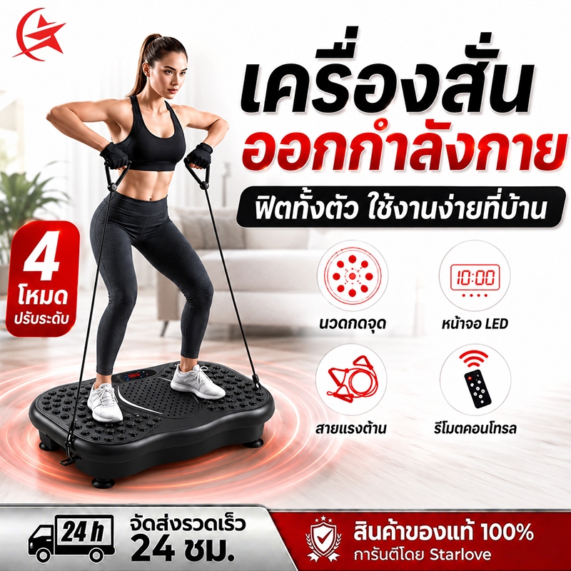 【รับประกัน10ปี】เครื่องสั่นออกกำลังกาย
