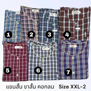 ชุดนอนลายสก๊อต ชุดนอนแขนสั้นขาสั้น ผู้ใหญ่ ลายสก๊อต ขนาด 42-48 นิ้ว หลายไซส์ ยิ่งซักยิ่งนิ่ม
