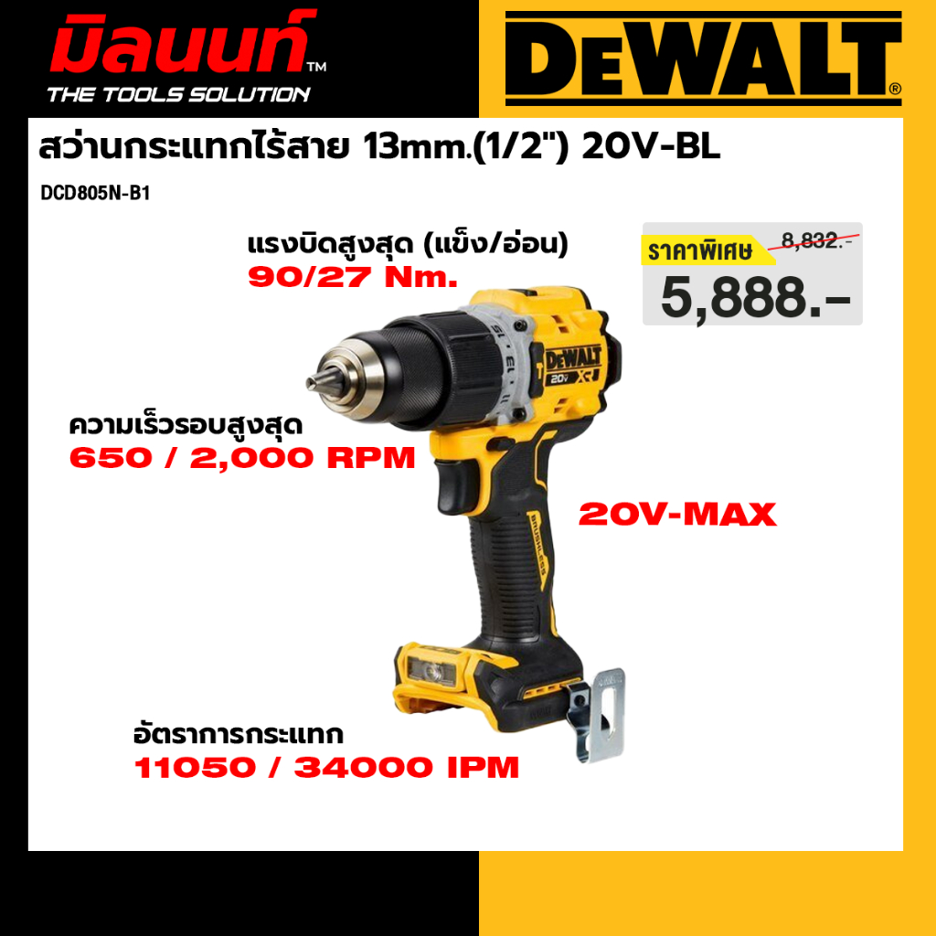 DEWALT รุ่น DCD805N-B1 สว่านกระแทกไร้สาย 13mm.(1/2") 20V-BL