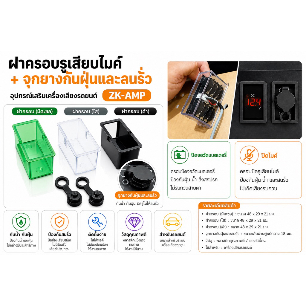 เคสปิดลมรั่วช่องไมค์ ฝาปิดลมรั่วช่องจอวัดแบต💯