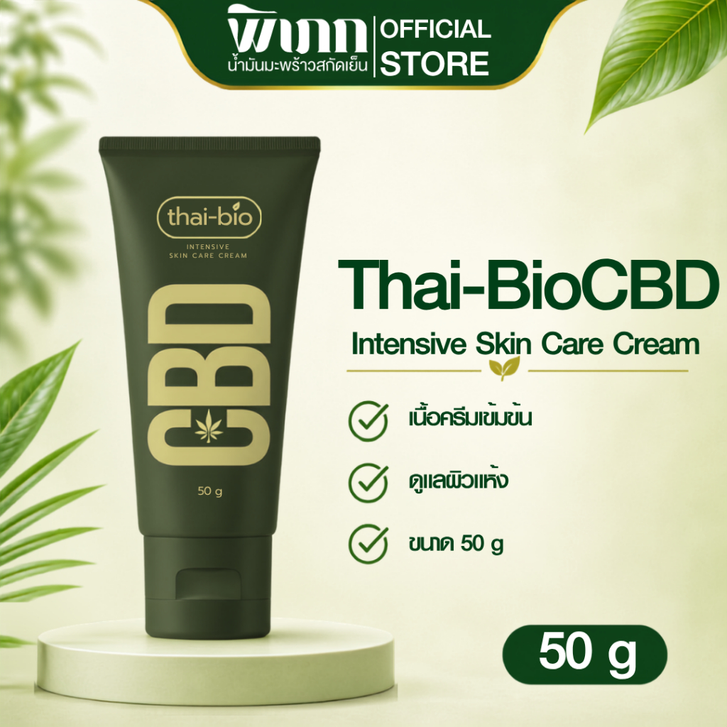 thai bio Intensive Skin Care ครีมทาผิว สกินแค ซีบีดี ครีม ขนาด 50 g.