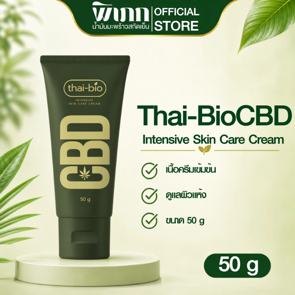 thai bio Intensive Skin Care ครีมทาผิว สกินแค ซีบีดี ครีม ขนาด 50 g.