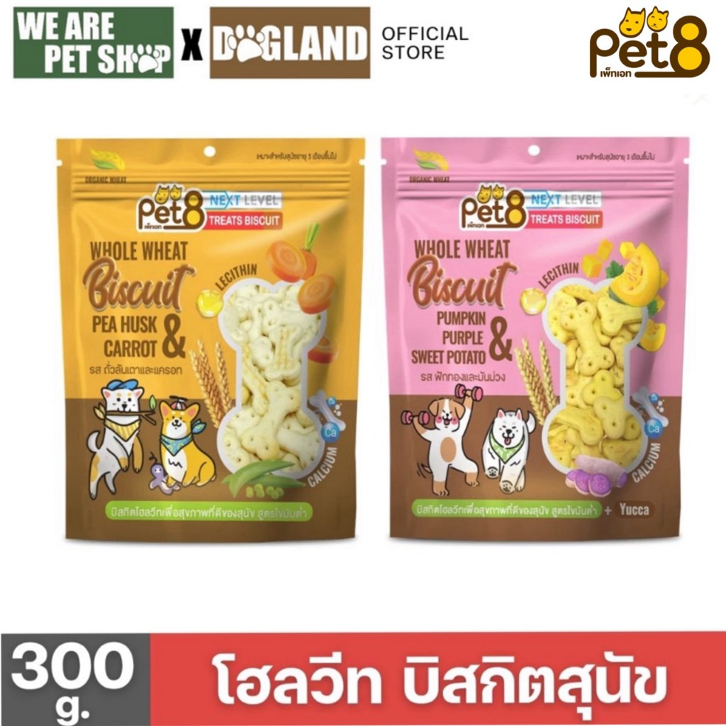 Pet8 Dog Biscuits Treats for dog 300g ขนมสุนัขบิสกิต เลือกรสด้านใน