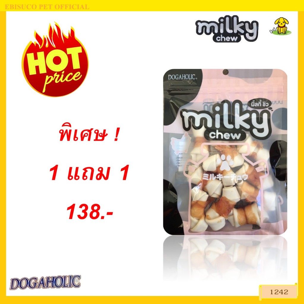 1242 Milky Chew / ขนมสุนัข ขนมหมา มิลกี้ชิว ไก่พันกระดูกเล็ก 10 ชิ้น ***1แถม1 138บาท