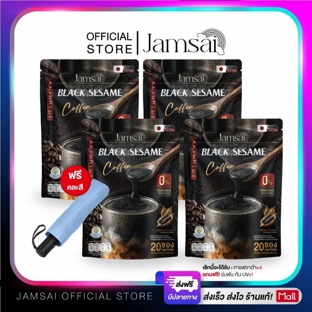 (กาแฟงาดำ4+ร่ม1) Black Sesame Coffee ผลิตภัณฑ์เสริมอาหารแบรนด์ แจ่มใส