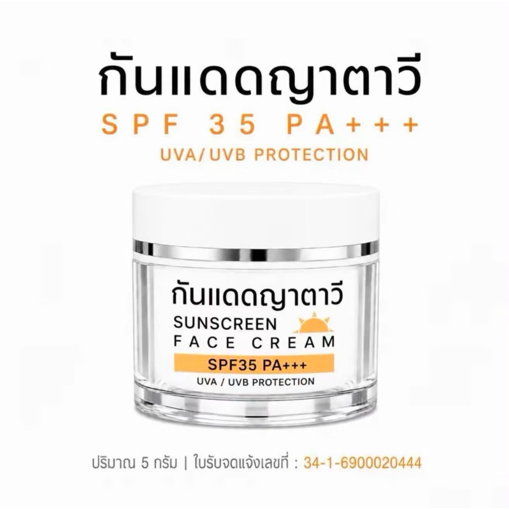 กันแดดญาตาวี SPF35Pa+++