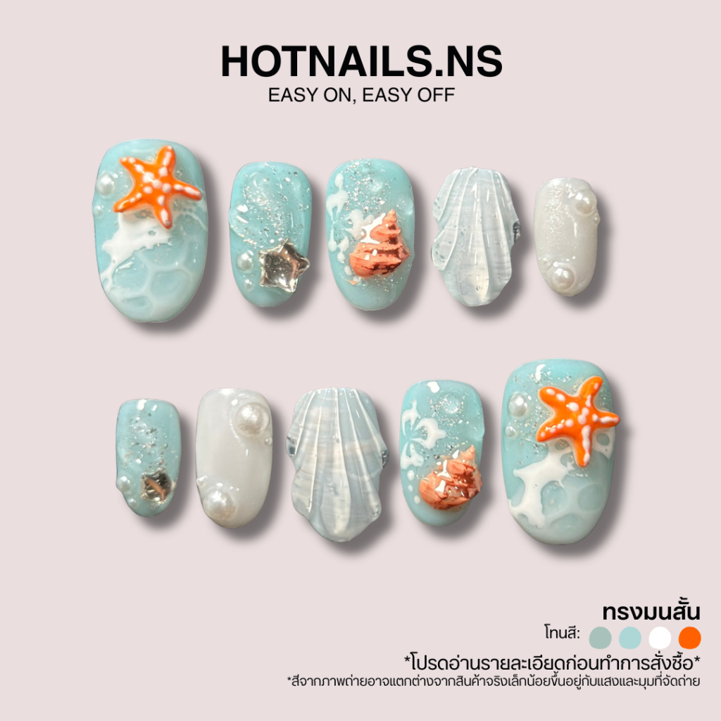 HOTNAILS.NS พร้อมส่ง ไม่ต้องรอพรีฯ เล็บปลอมเจลแฮนด์เมด 100% แถมอุปกรณ์ติดเล็บฟรี | ลายทะเลฟ้าไซรัป