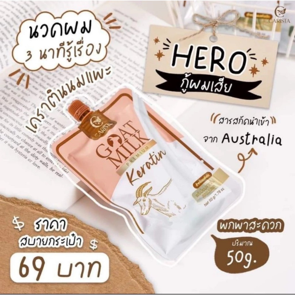 10 ซอง Carista เคราตินนมแพะ บำรุงผมแห้งเสีย ฟื้นฟูเส้นผม 50 กรัม