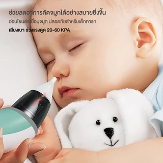 เครื่องดูดน้ำมูกอัตโนมัติ ที่ดูดน้ำมูกเด็ก ปรับแรงดูดได้ ถอดล้างได้ ไม่ทำร้ายเยื่อบุจมูกทารก ชาร์ตไฟ USB