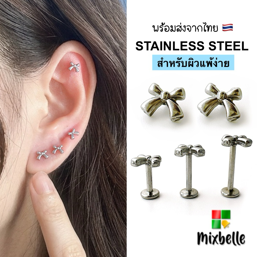 จิวสแตนเลสแท้ 316L จิวแป้นแบนนอนทับไม่เจ็บ ต่างหูลายโบว์ ไม่ลอก ไม่ดำ [DCFA]