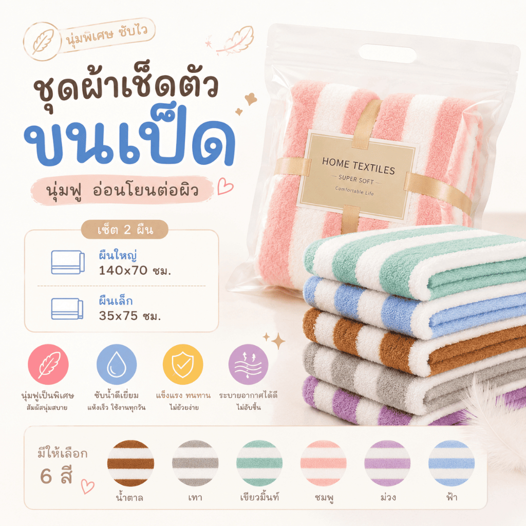 ZMJ-03 【ลายทาง】ชุดผ้าเช็ดตัวขนเป็ด ผ้าเช็ดตัว เช็ดผม ของชำร่วยงานแต่ง งานบุญ ของรับไหว้ ของขวัญ มีถุงแก้วใส่ให้