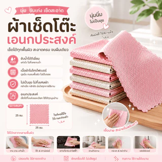 XSJ-05 【ขนาด 25x25 ซม.】ผ้าเช็ดกระจก แก้วต่างๆ ผ้าขนหนูผืนเล็ก อเนกประสงค์
