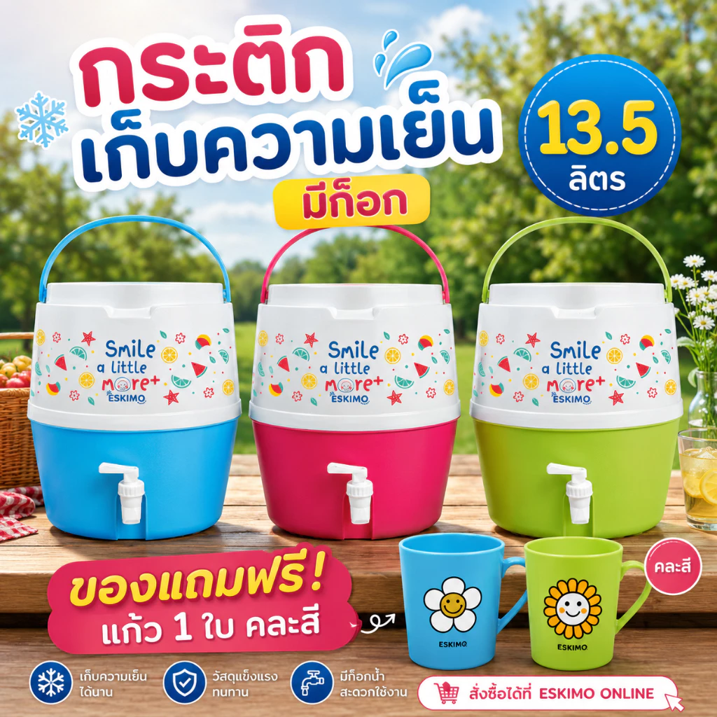 ESKIMO กระติกเอสกิโม กระติกน้ำแข็ง คูลเลอร์มีก๊อก 8L / 13L มีก็อก เก็บความเย็น 24 ชม น้ำหนักเบา พกพาสะดวก