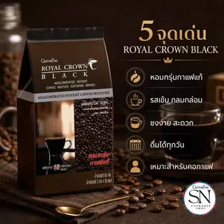 กิฟฟารีน กาแฟดำ(บรรจุ 30 ซอง) รอยัลคราวน์ แบล็ค อาราบิก้าแท้ เข้ม หอม Royal Crown Black Giffarine