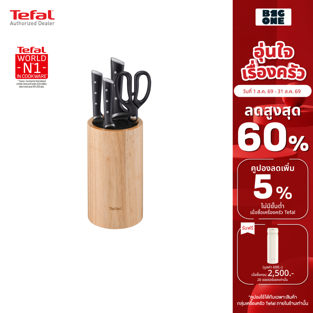 TEFAL ICE FORCE SET ชุดมีดทำครัว 4 ชิ้น (พร้อมที่เก็บมีด) รุ่น K232S534 เทคโนโลยีสแตนเลสสตีลเยอรมัน
