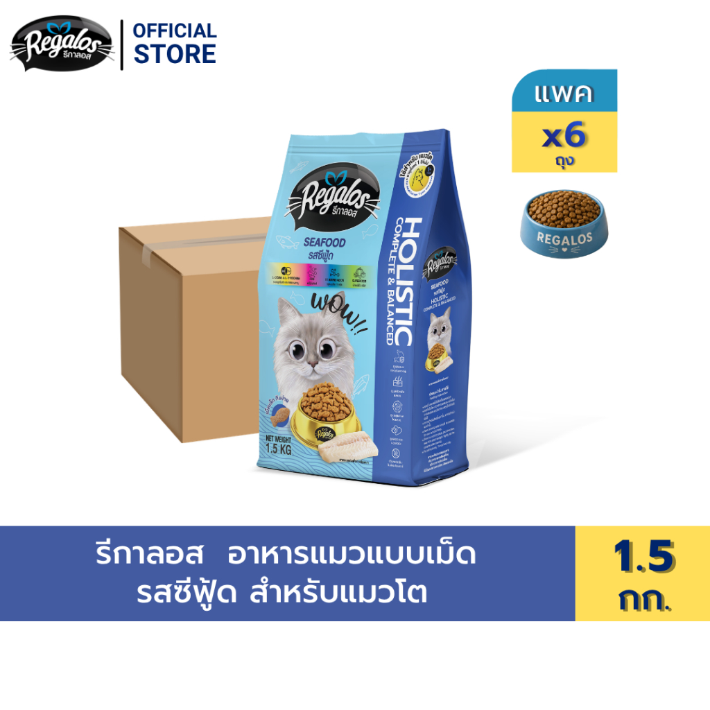 [สินค้าใหม่] รีกาลอส อาหารแมวแบบเม็ด รสซีฟู้ด สำหรับแมวโต 1.5 กก. x 6 ถุง (ยกลัง)