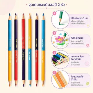 Master art (มาสเตอร์อาร์ต) ดินสอสี สีไม้ แบบ 12 24 36 48สี มี แบบแท่งยาว 1หัว และ 2 หัว ( 1 กล่อง )