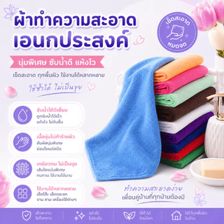 XSJ-03【ขนาด 25x25 ซม】ผ้าอเนกประสงค์ ผ้าขี้ริ้ว สำหรับเช็ดโต๊ะ เช็ดจาน ทำความสะอาด