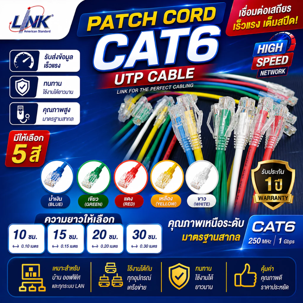 สายแลน CAT6 RJ45 Patch Cord, LSZH ความยาว 10ซม. 15ซม. 20ซม. 30ซม. 50ซม.