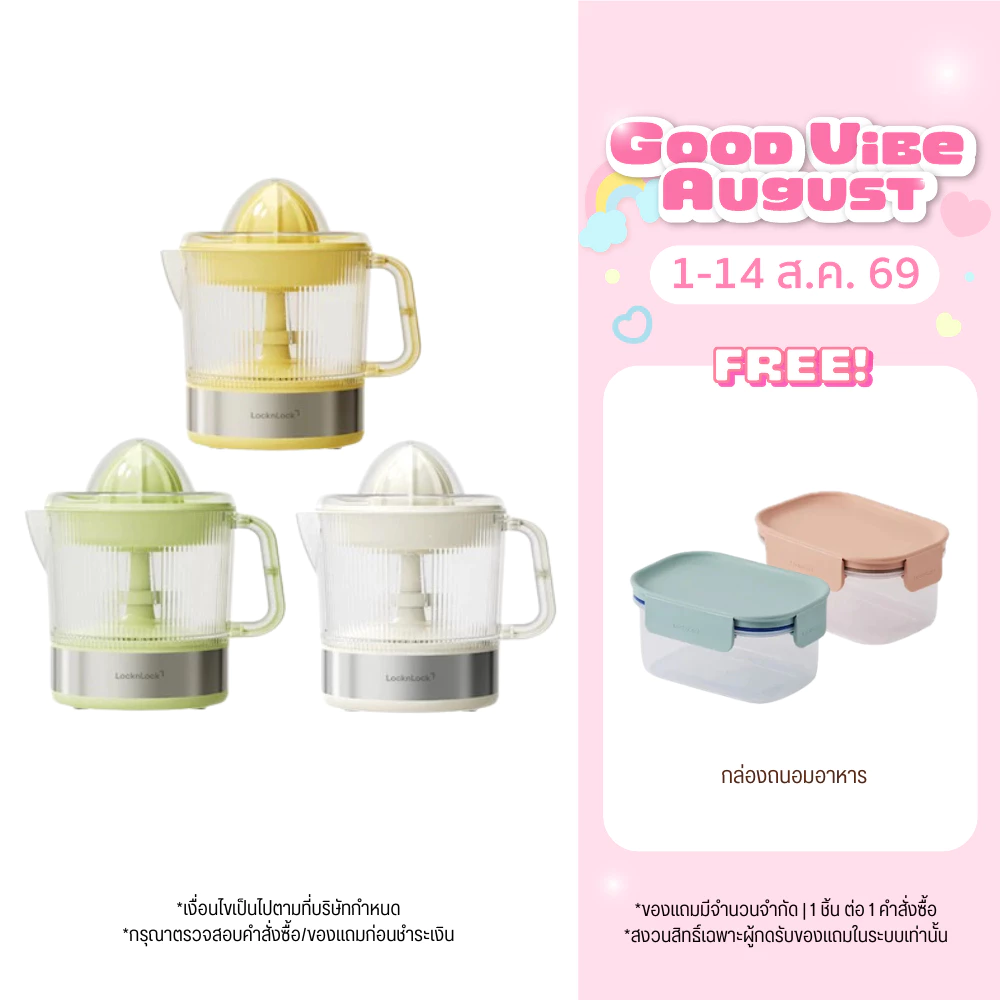 LocknLock เครื่องคั้นน้ำผลไม้ Citrus Juicer ความจุ 700ml. รุ่น EJJ244