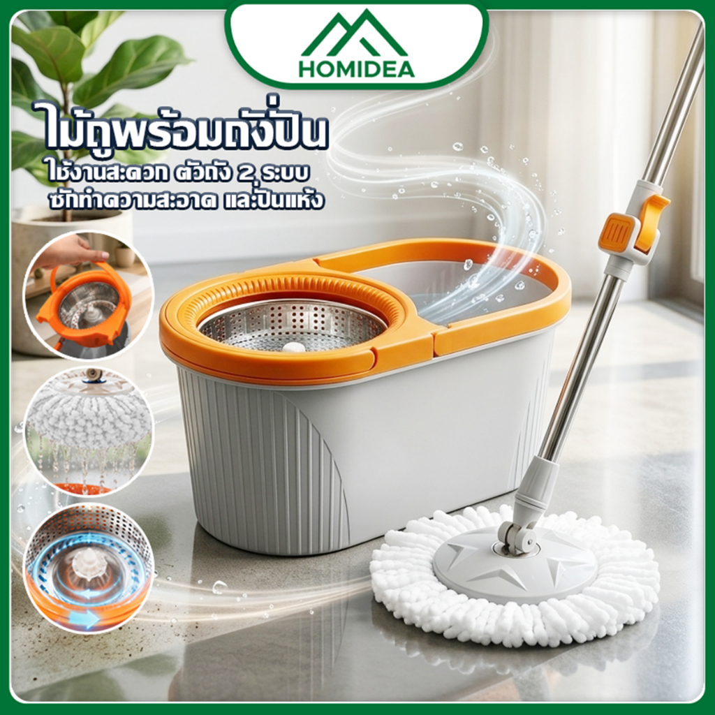 HOMIDEA ส่งทันที ชุดถังปั่นส้ม สแตนเลส ไม้ถูพื้น Spin Mop【รุ่นใหม่ ขนาดเล็ก】มีรูระบายน้ำ มีหูหิ้วใช้งานง่าย