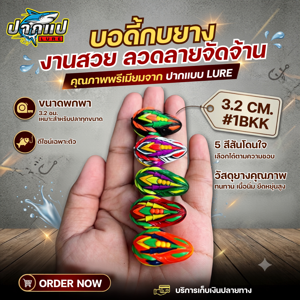 บอดี้กบยางปากแปLure รุ่น อีกา ขนาด 3.2 cm เหมาสำหรับใส่เบ็ดเบอร์ 1BKK