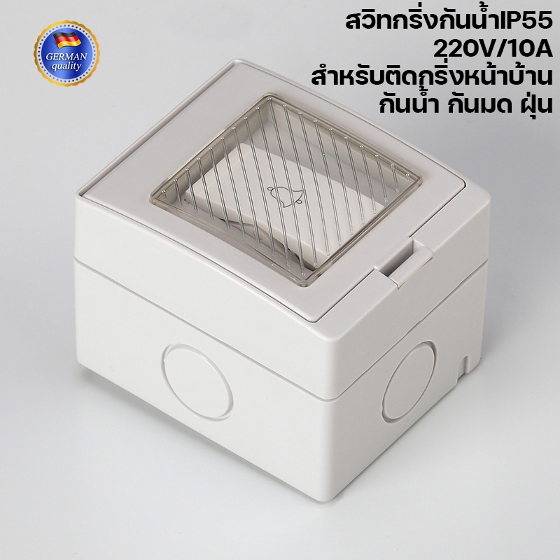 OT172 สวิทกดกริ่งกันน้ำ กันฝุ่น 1 ช่อง ฝาเปิด-ปิด ได้ 220V/10A