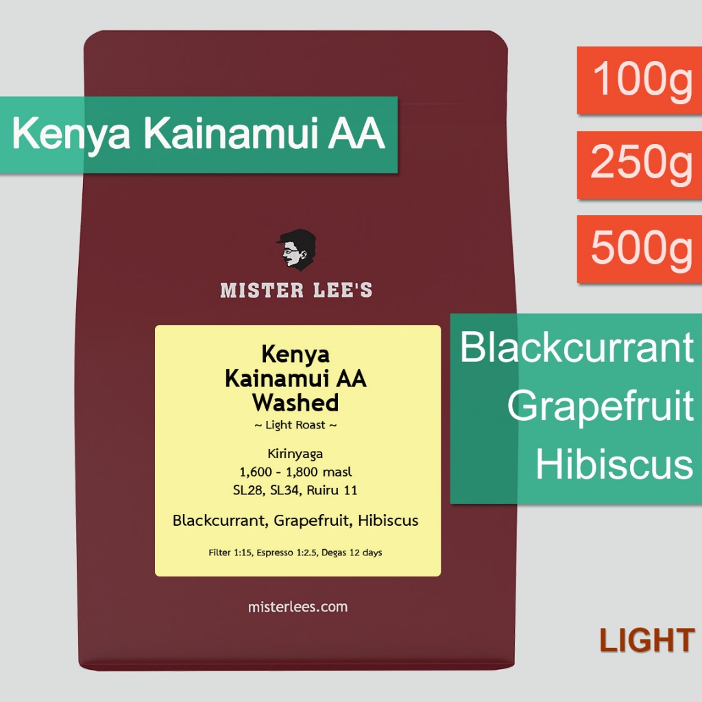 Kenya Kainamui AA Washed เมล็ดกาแฟคั่วอ่อนเคนยา