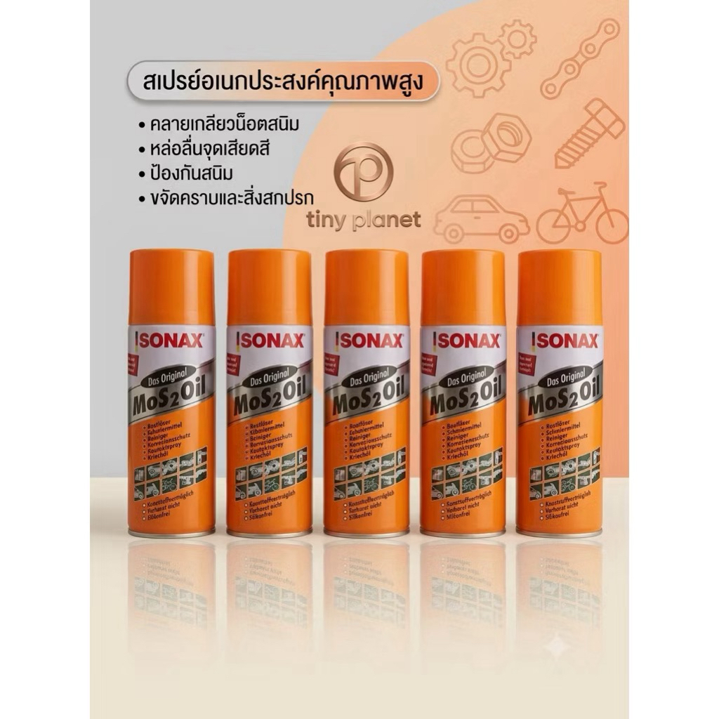 SONAX สเปรย์หล่อลื่นอเนกประสงค์ 400ml ป้องกันสนิม หล่อลื่นได้ดี ใช้งานหลากหลาย
