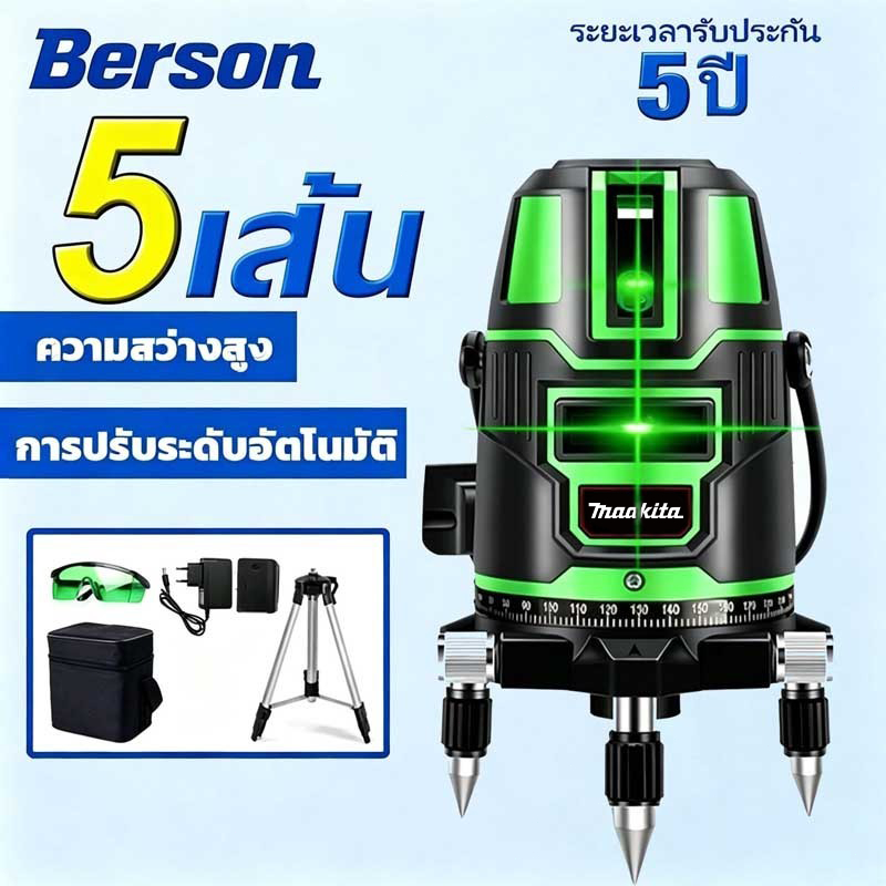 BERSON เครื่องวัดระดับเลเซอร์ 5 เส้น 360 องศา แสงสีเขียว รุ่นใหม่! DXR-5G แถมฟรี!! แบตเตอรี่ 2 ก้อน